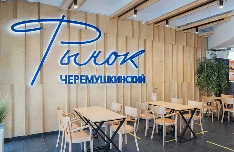 Mercado Cheremushkinsky, Bureau Archpoint